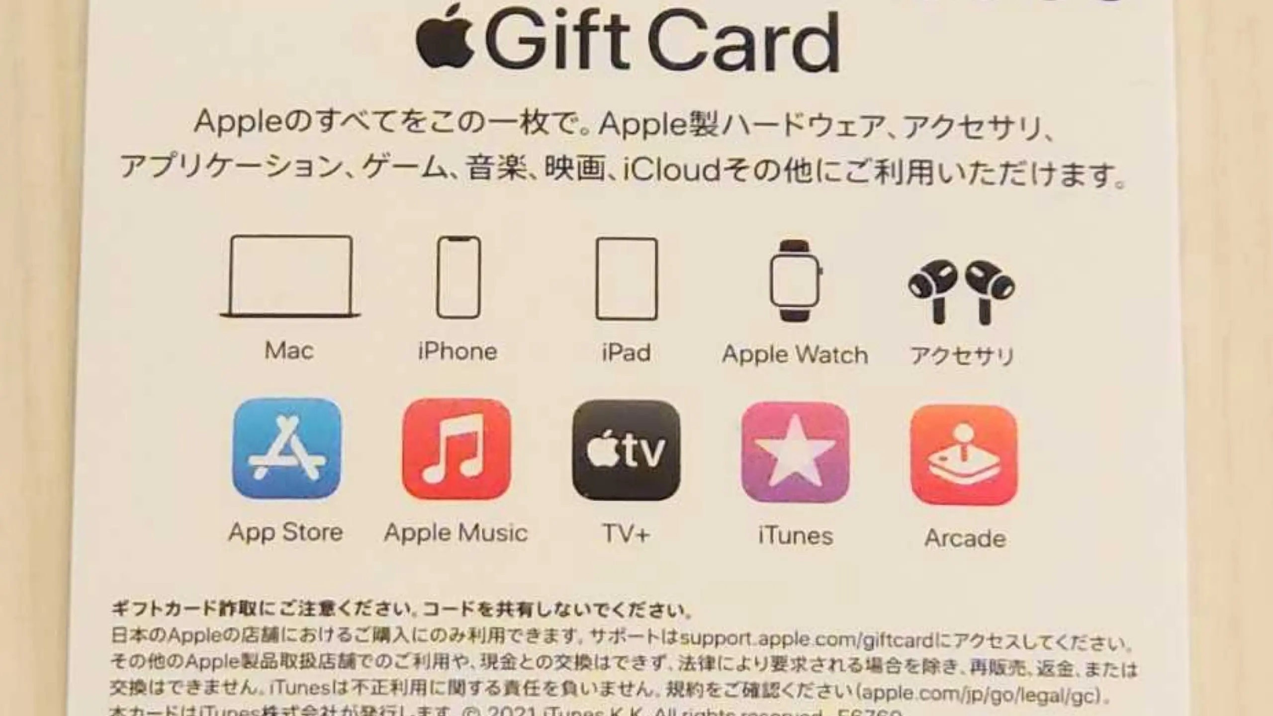 Appleギフトコード ONEJAPANシルバーサポーター会員以上日本国内限定のギフトコードです。